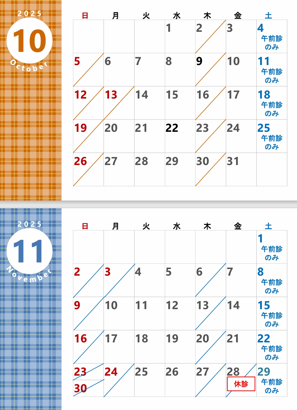 診療カレンダー