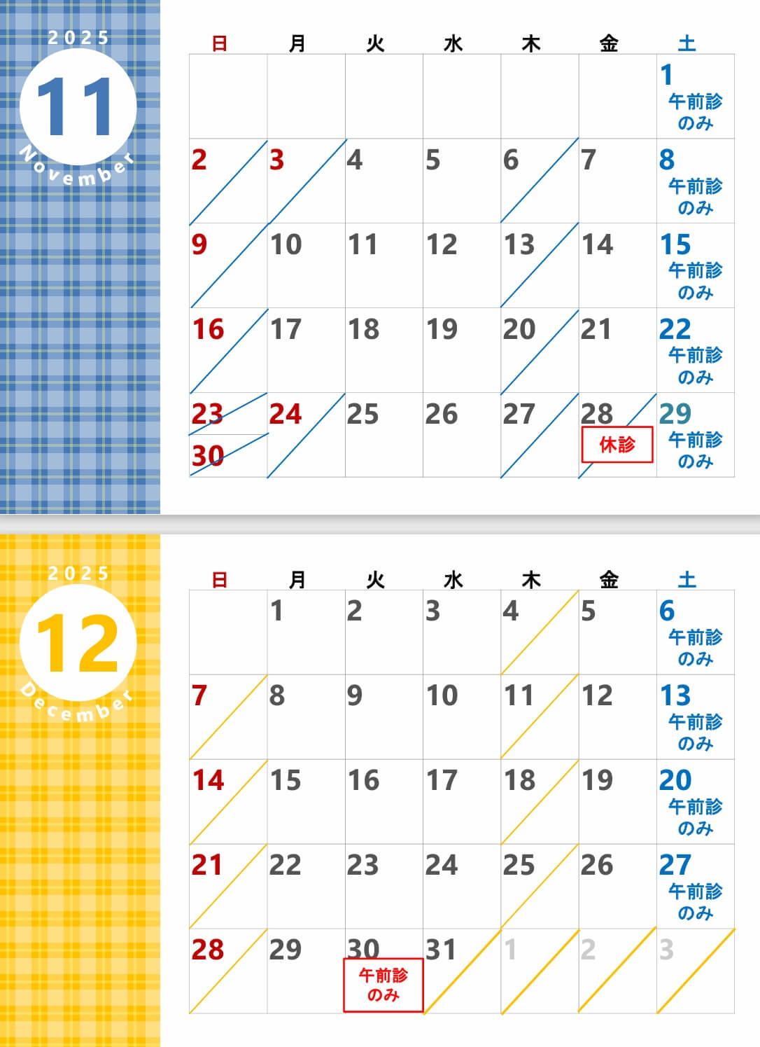 診療カレンダー