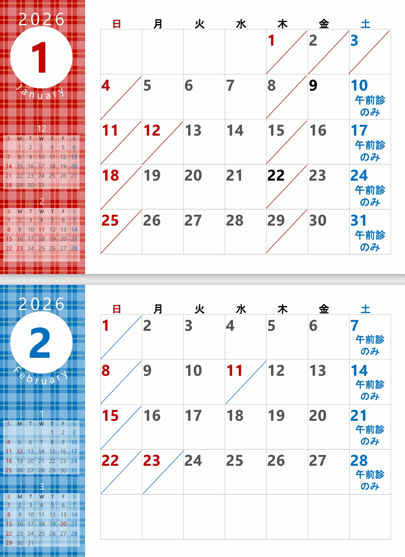 診療カレンダー