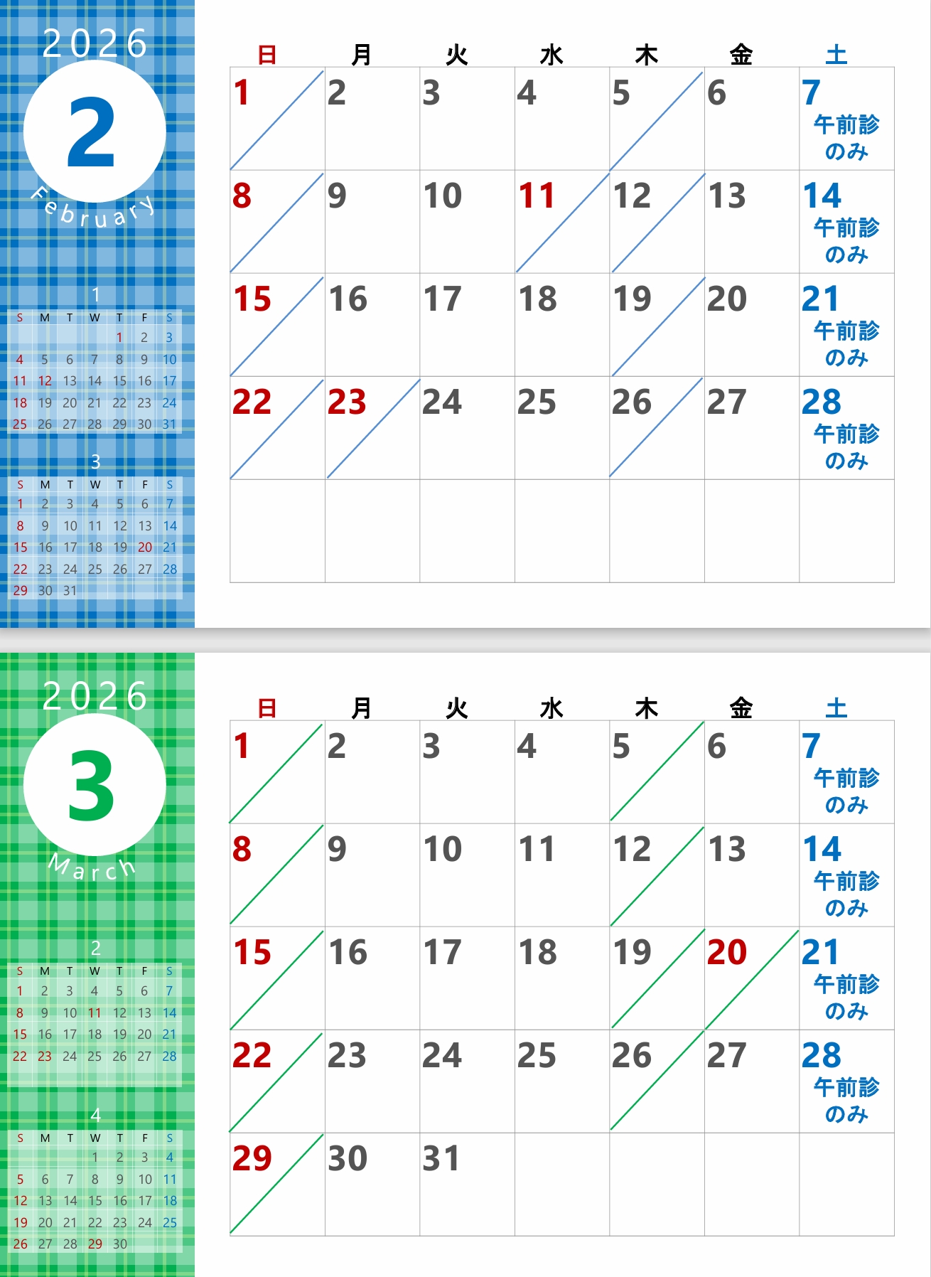 診療カレンダー