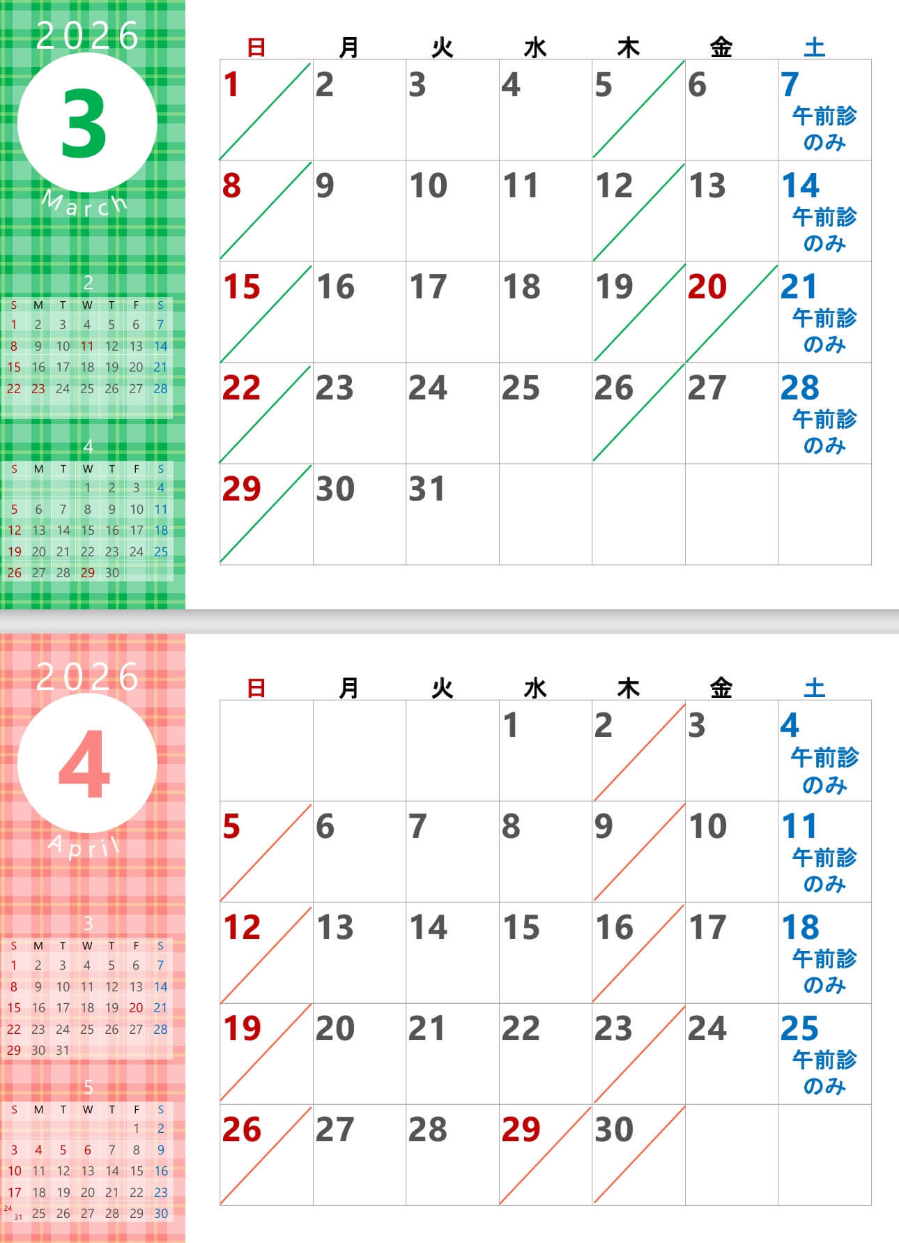 診療カレンダー