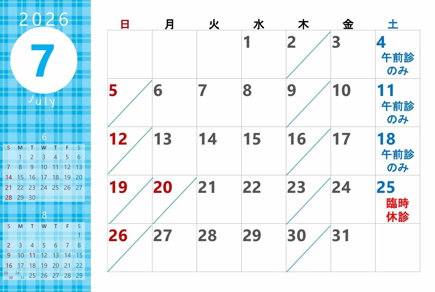 診療カレンダー